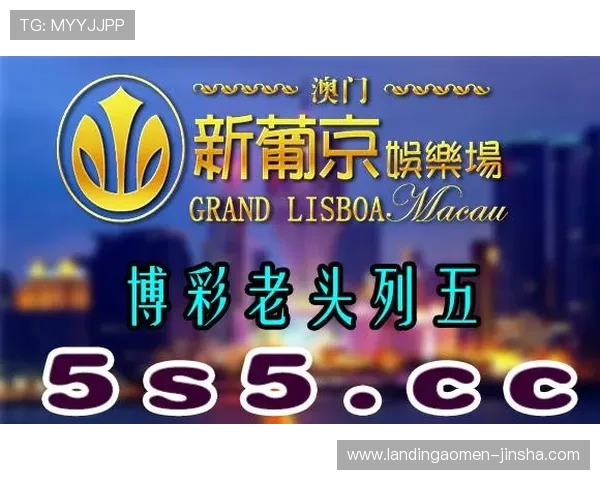 澳门金沙集团官方网站提供最全面的在线娱乐和博彩服务体验推荐